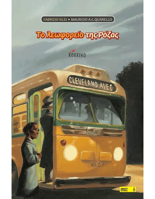 Το λεωφορείο της Ρόζας