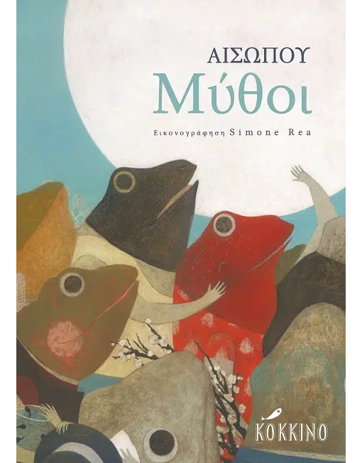 Αισώπου μύθοι