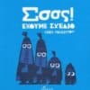 Σσσς! Έχουμε Σχέδιο - Image 6