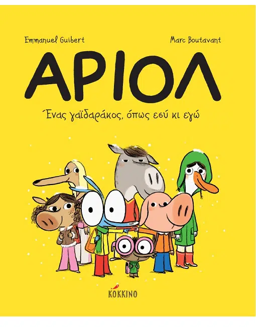 Αριόλ 1 - Ένας γαϊδαράκος, όπως εσύ κι εγώ